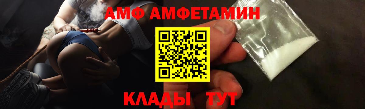 АМФЕТАМИН 97% Черняховск
