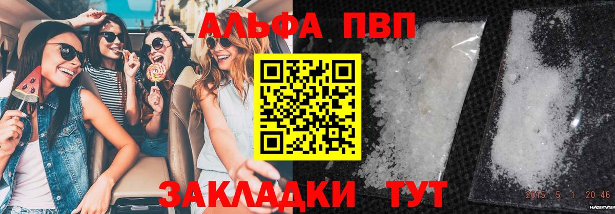 Alpha PVP крисы CK  Альфа ПВП Соль  Вход с VPN  Черняховск 