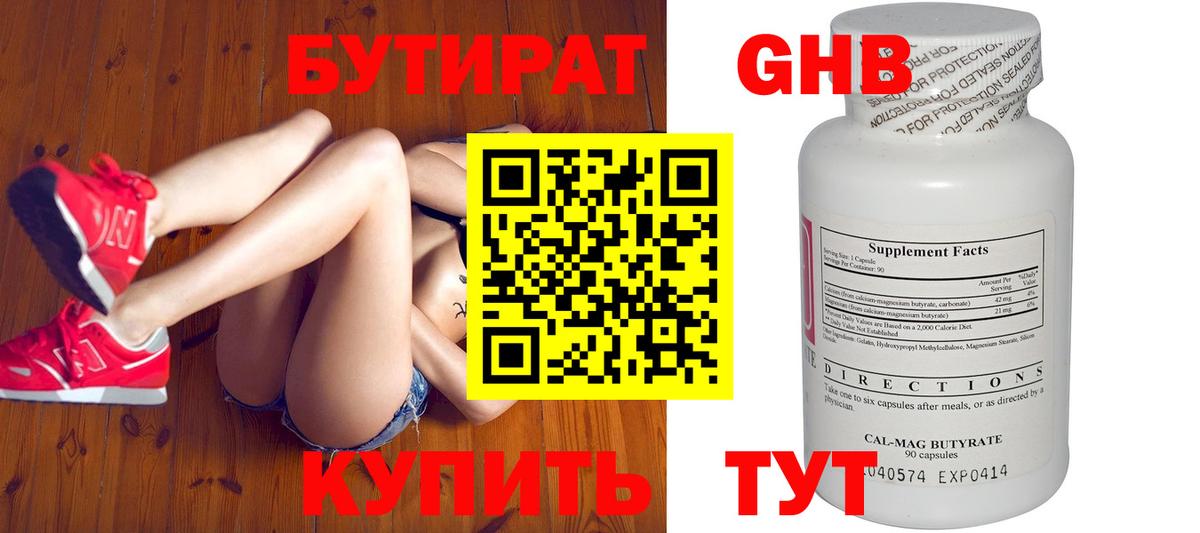 Бутират  Бутират буратино  Вход с VPN  Черняховск 