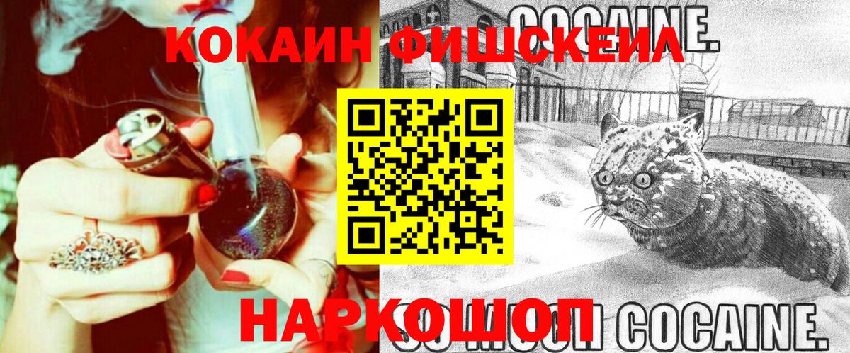 Cocaine Боливия  Вход с VPN  КОКАИН  Cocaine FishScale  продажа наркотиков  Черняховск 