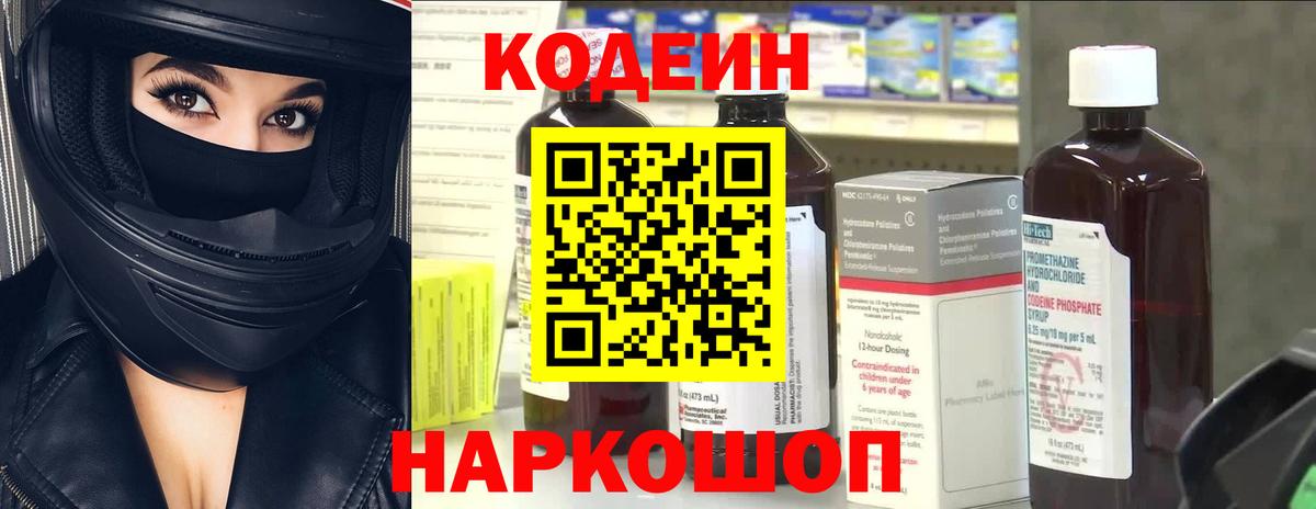 Черняховск  Codein Purple Drank  Вход с VPN 