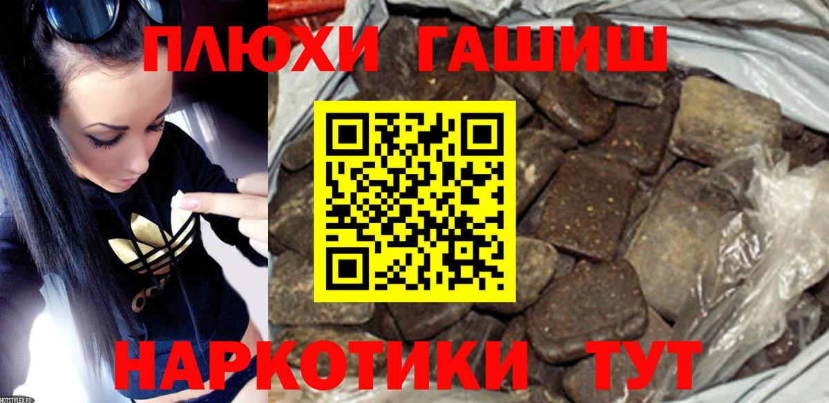 ГАШ Premium  где купить   Вход с VPN  Черняховск  ГАШИШ 40% ТГК 
