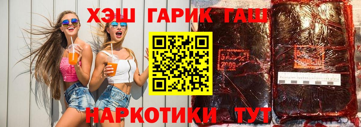 ГАШИШ гашик Черняховск