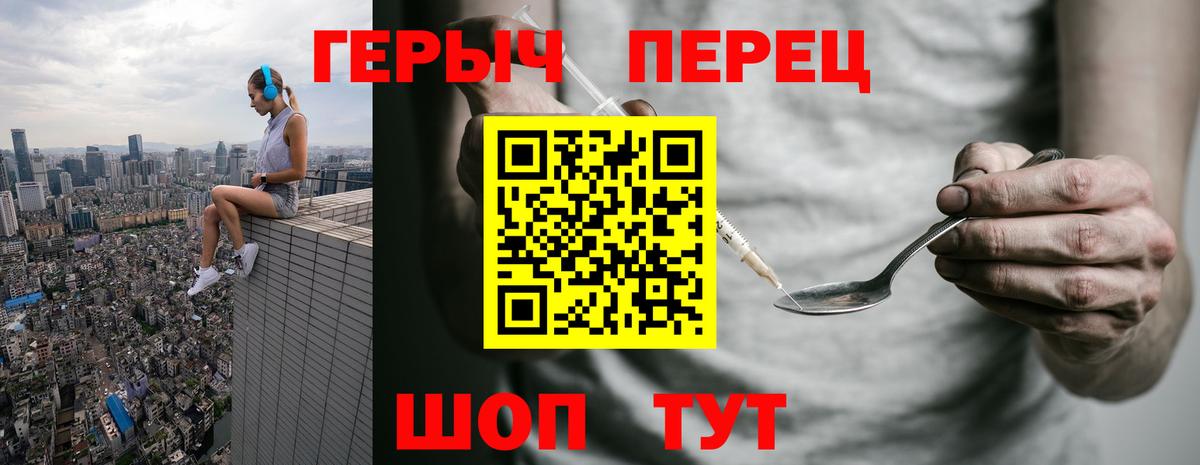 ГЕРОИН  ГЕРОИН VHQ  Вход с VPN  Черняховск 