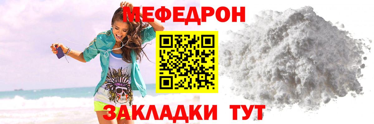 Меф мяу мяу мука Черняховск