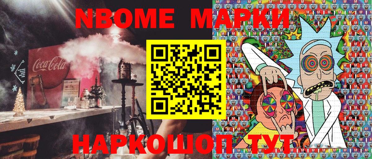 Марки 25I-NBOMe 1,8мг Черняховск